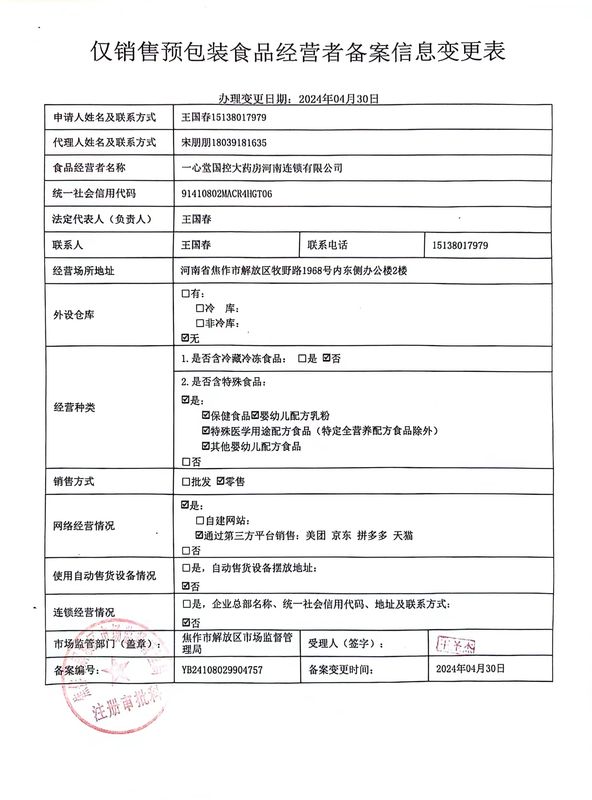 预包装食品备案信息